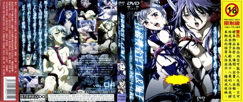 特务搜查官小丽＆风子VOL.04决战!?小丽与黄龙 DG-092